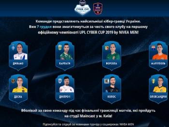 Формируется первая национальная футбольная кибер-лига в Украине