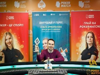 В Киеве завершилась серия PokerMatch UA Millions