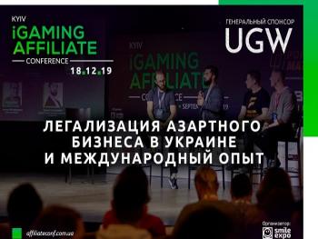 Зарубежные эксперты, замглавы комитета ВР и президент УАИИ – кто выступит на Kyiv iGaming Affiliate Conference