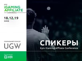 Как будет развиваться игорная отрасль в Украине после легализации, расскажут спикеры Kyiv iGaming Affiliate Conference