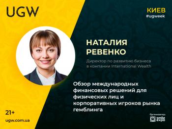 "О зарубежных финансовых решениях для гемблеров из СНГ" - Наталья Ревенко