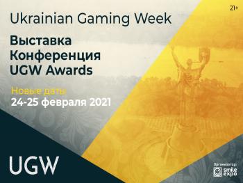 Масштабный отраслевой ивент Ukrainian Gaming Week переносится на февраль 2021 года