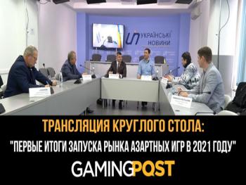 Запуск рынка азартных игр в 2021 году обсудят за круглым столом