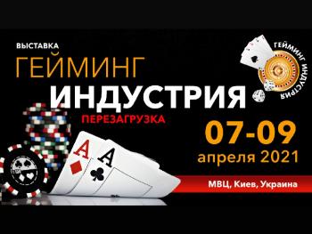 Легендарная выставка игорной индустрии возвращается