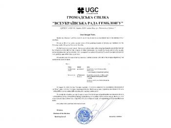 Ukrainian Gambling Council обратился к Google