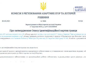 «Решение о карточке игрока может остановить работу игорных заведений», - GC-UA обратилась к КРАИЛ