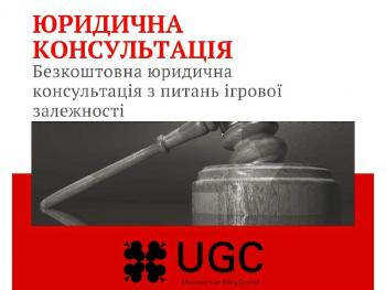 UGC запускает бесплатную юридическую консультацию