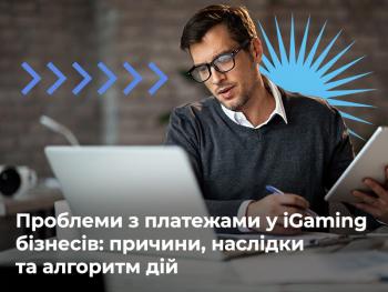 Легальність із зірочкою: звідки у iGaming бізнесів проблеми з платежами