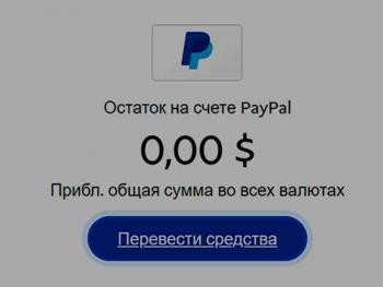 PayPal - эксперимент GamingPost