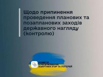 КРАИЛ: меры по государственному надзору прекращены