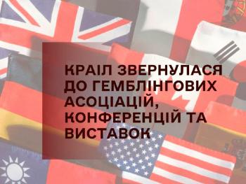 КРАИЛ требует полной изоляции российского гемблинга