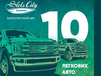 10 автівок для оборони України 