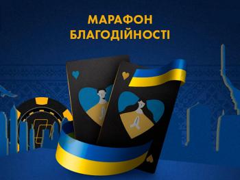 Марафон покерной благотворительности 
