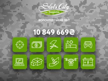 У волонтерів свої рекорди