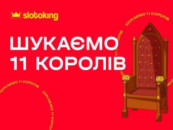 В честь дня рождения онлайн-казино Slotoking ищет 11 королей