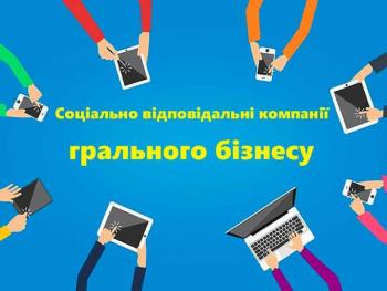 Добро в кейсах. Соціально відповідальні компанії грального бізнесу