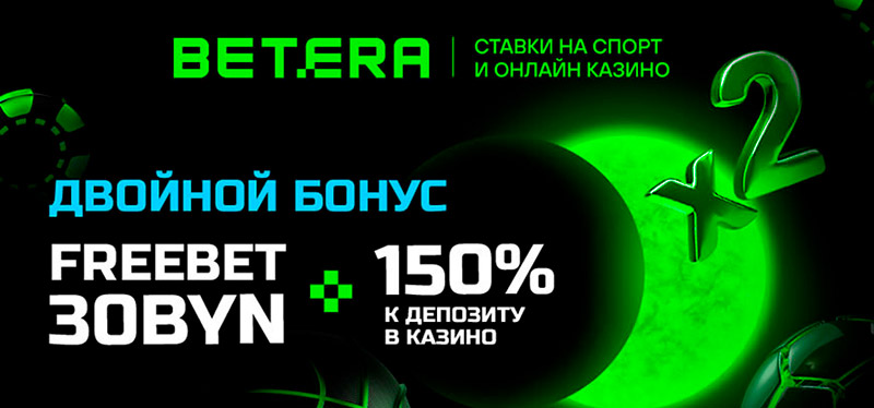 Betera вместо Parimatch