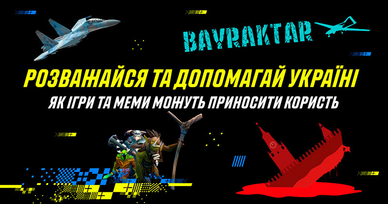 играть с пользой для украины