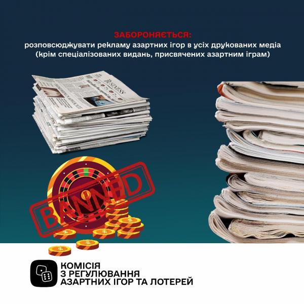 заборона рекламуватися у друку