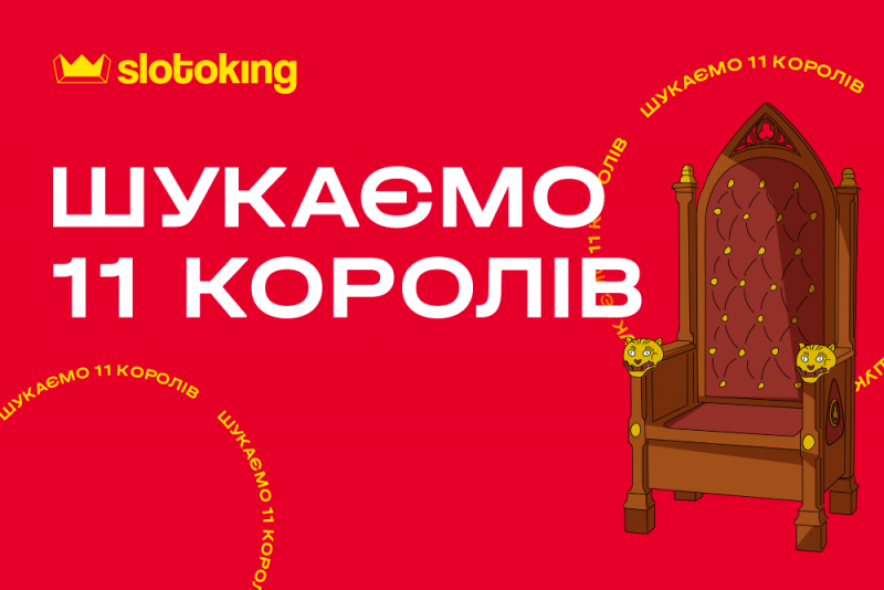 Слотокінг Слотокінг